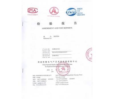 防爆軸流風(fēng)機(jī) 檢驗報告